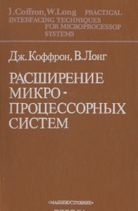  - Расширение микропроцессорных систем