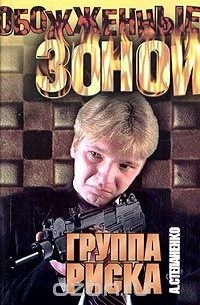 Группа риска