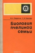 Биология пчелиной семьи