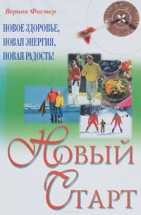 Новый старт