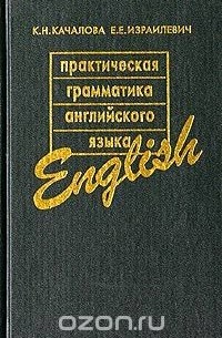 Практическая грамматика английского языка с упражнениями и ключами