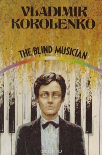 Vladimir Korolenko - The Blind Musician / Слепой музыкант. Повесть (на английском языке)