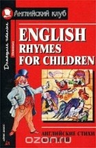  - English Rhymes for Children / Английские стихи для детей