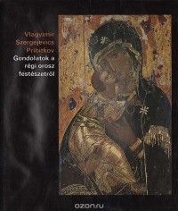 Vladimir Pribitkov - Gondolatok a regi orosz festeszetrol: Rubljov, Dioniszij, Usakov