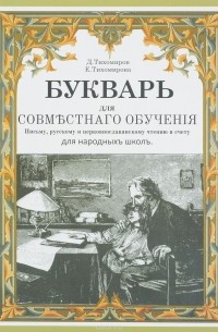  - Букварь