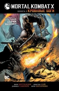 Шон Киттелсен - Mortal Kombat X. Книга 2. Кровавые боги