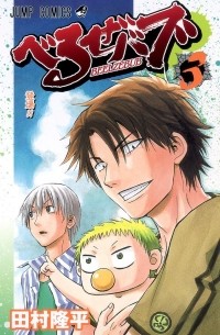 Beelzebub, Vol. 3