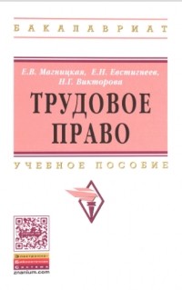  - Трудовое право