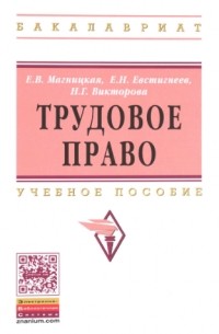  - Трудовое право
