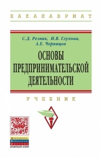  - Основы предпринимательской деятельности