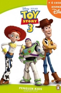 Пол Шиптон - Toy Story 3 Bk + Disney Online Access Code