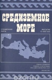 Средиземное море. Справочная карта