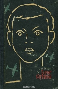 Борис Картавин