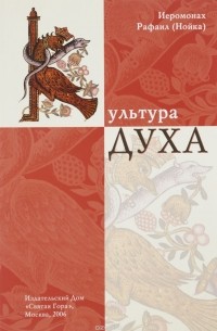 Культура духа