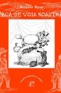 Facă-se voia noastră!