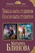 Тяжело быть студентом. Опасно быть студентом