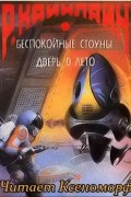 Роберт Хайнлайн - А еще мы выгуливаем собак