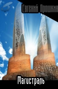 Магистраль