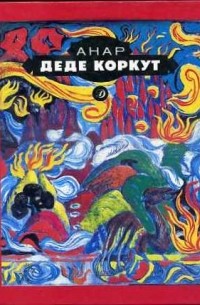 Деде Коркут