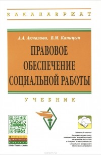  - Правовое обеспечение социальной работы