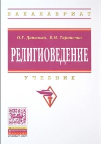  - Религиоведение