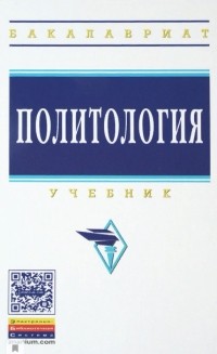  - Политология
