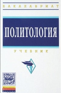  - Политология