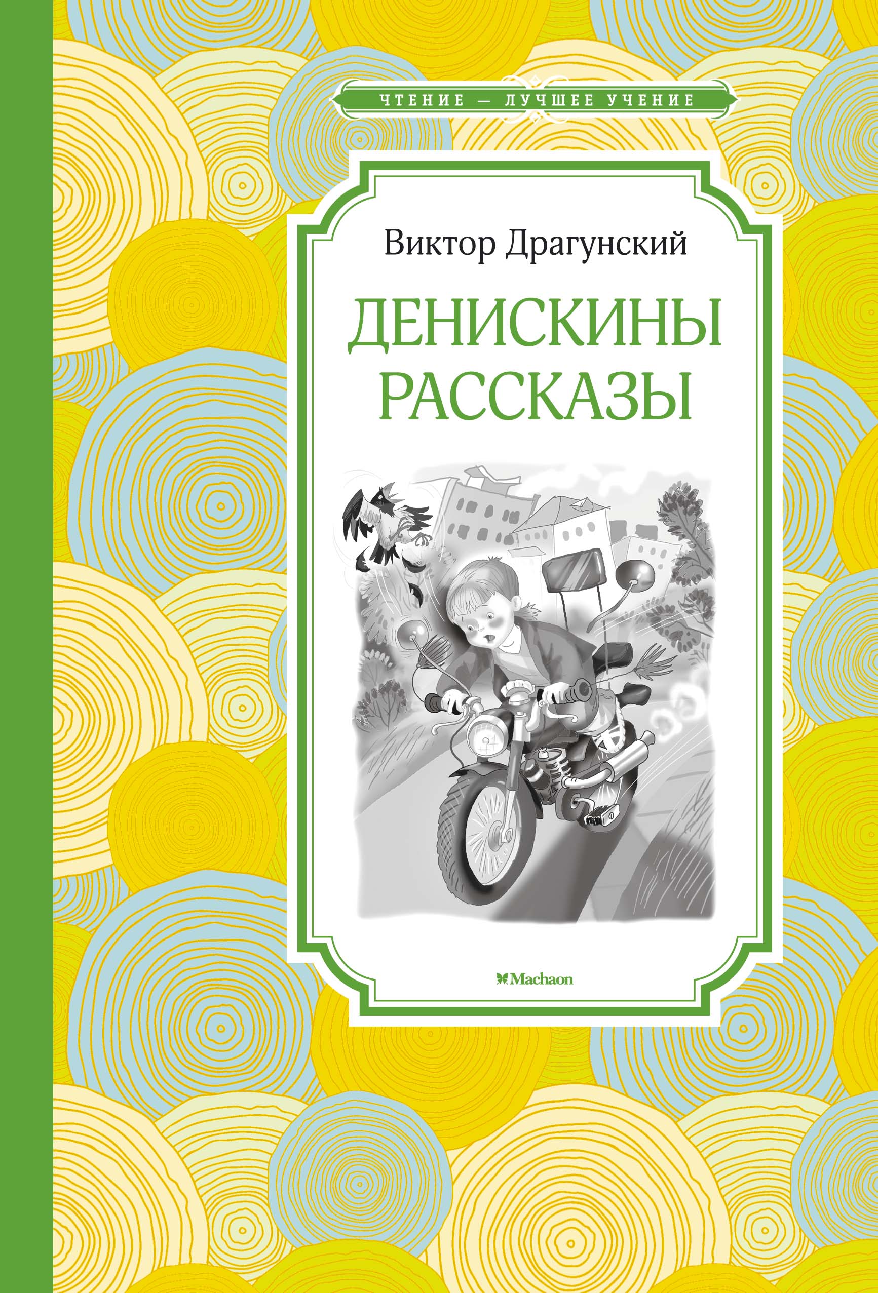 Драгунский двадцать лет под кроватью главные герои