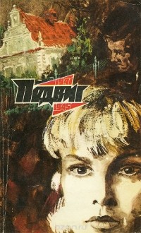 без автора - Подвиг, №4, 1975 (сборник)