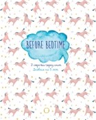  - BEFORE BEDTIME. 3 строчки перед сном. Дневник на 5 лет