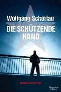 Вольфганг Шорлау - Die schützende Hand