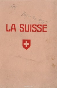 Швейцария. Путеводитель