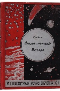 Астрономические вечера