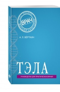 ТЭЛА