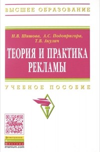  - Теория и практика рекламы. Учебное пособие