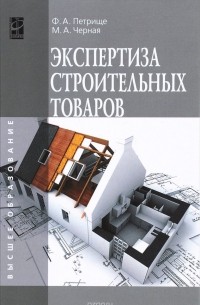  - Экспертиза строительных товаров