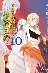 Казума Камачи - To Aru Majutsu no Index Volume 10