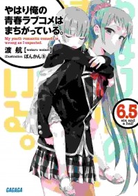 Wataru Watari - やはり俺の青春ラブコメはまちがっている。6.5 / Yahari Ore no Seishun Love Comedy wa Machigatteiru