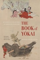 Michael Dylan Foster - The Book of Yokai: Mysterious Creatures of Japanese Folklore