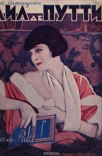 А. Татарова - Лиа де Путти