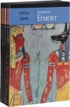 - Мифы мира (комплект из 5 книг)
