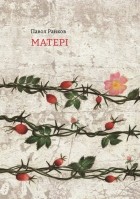 Павол Ранков - Матері