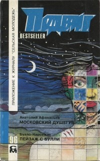  - Подвиг, №2, 1996 (сборник)