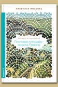 Почтовая площадь - ворота Подола