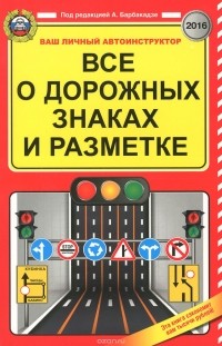  - Все о дорожных знаках и разметке