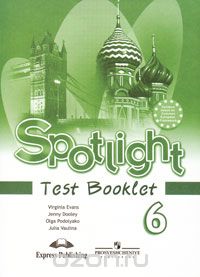  - Spotlight 6: Test Booklet / Английский язык. 6 класс. Контрольные задания
