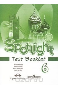 Spotlight 6: Test Booklet / Английский язык. 6 класс. Контрольные задания