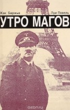  - Утро магов