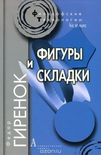 Фигуры и складки