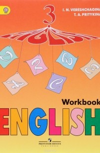  - English 3: Workbook / Английский язык. 3 класс. Рабочая тетрадь